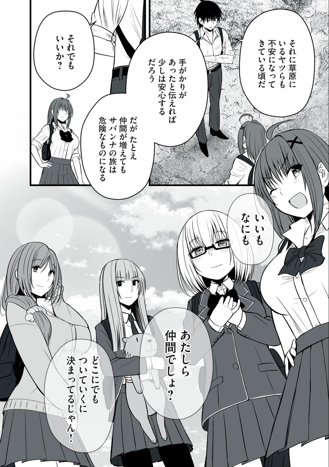 異世界らくらくサバイバル Chap 18 - Next Chap 19