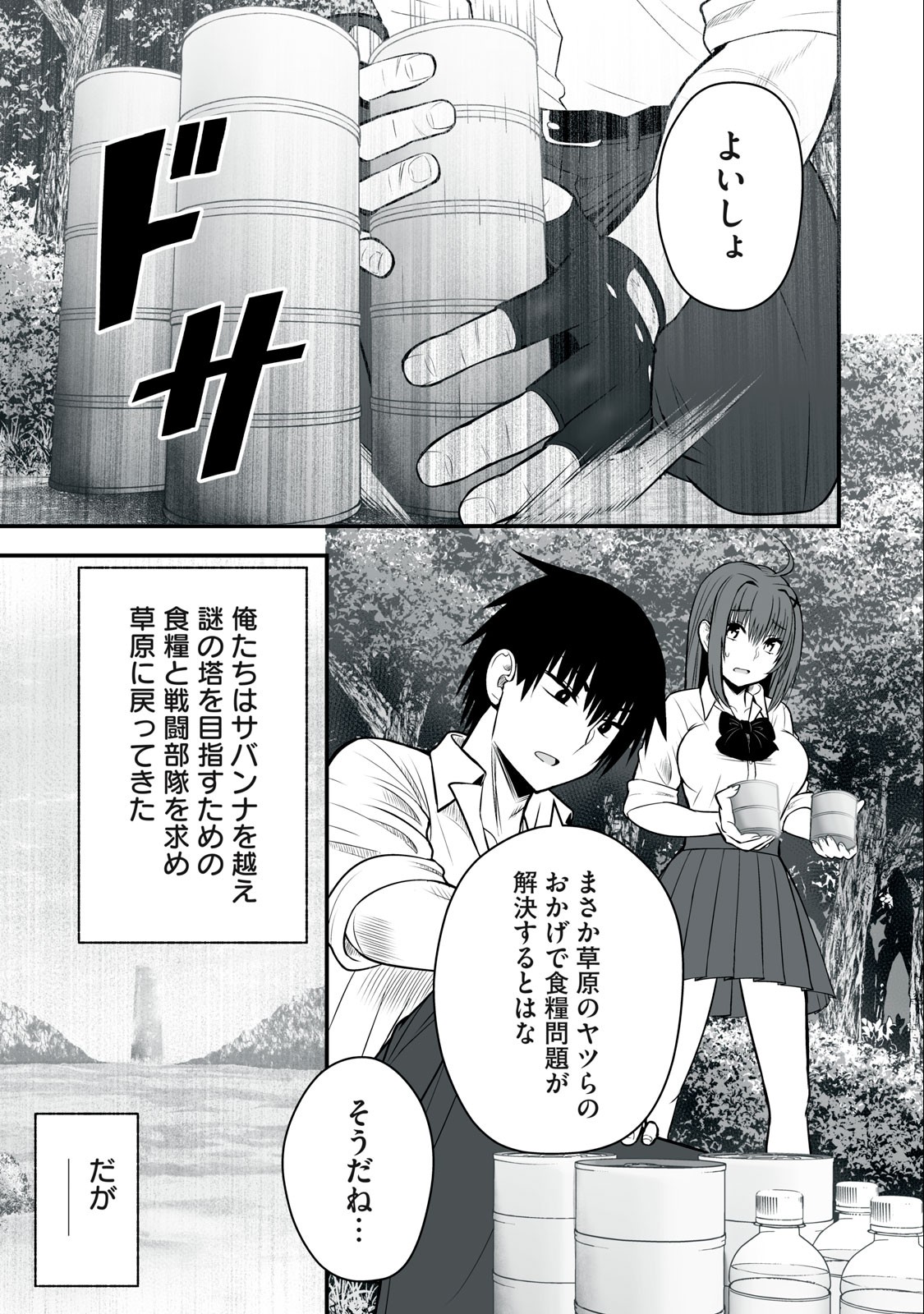 異世界らくらくサバイバル Chap 19 - Next Chap 20