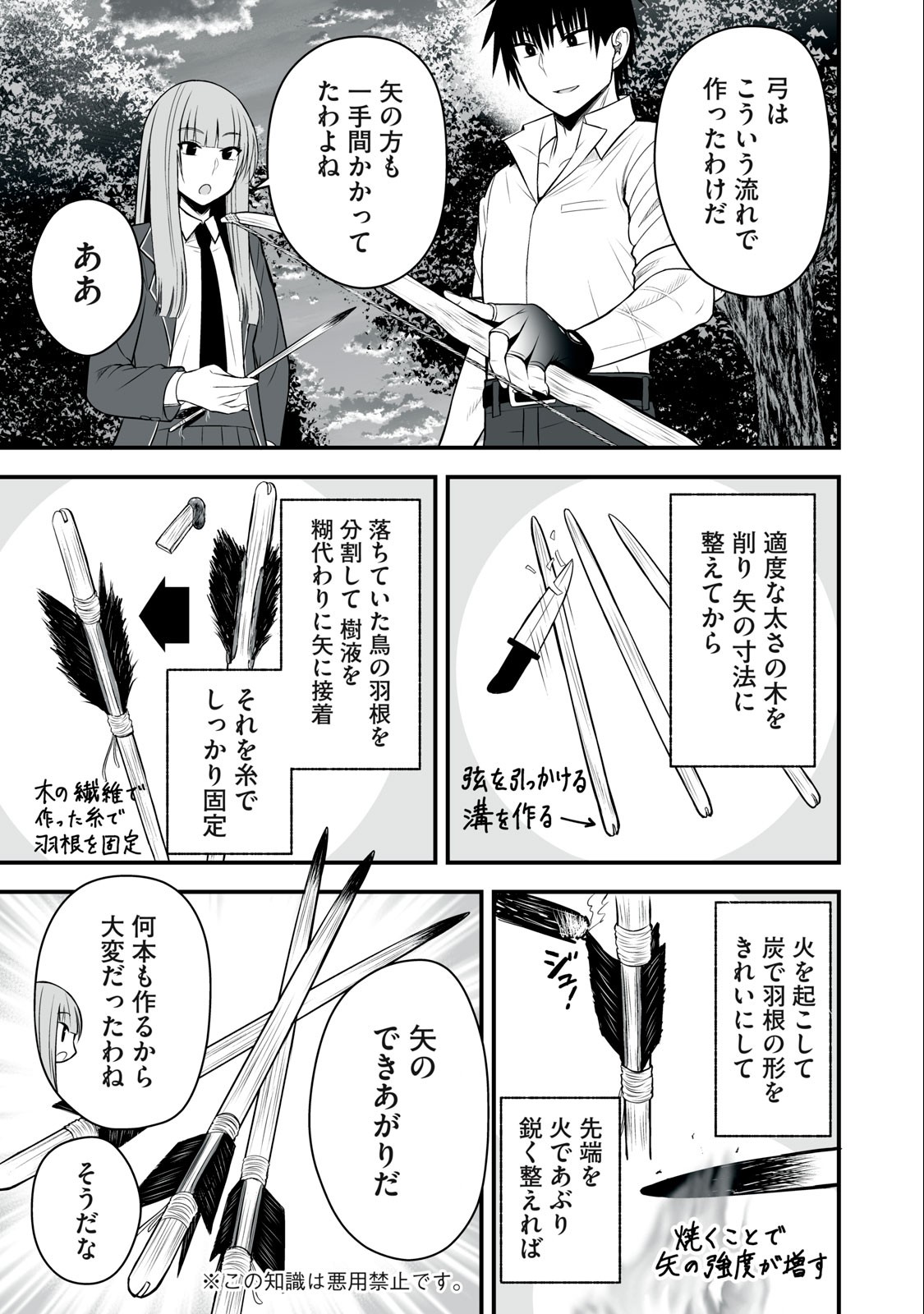 異世界らくらくサバイバル Chap 19 - Next Chap 20