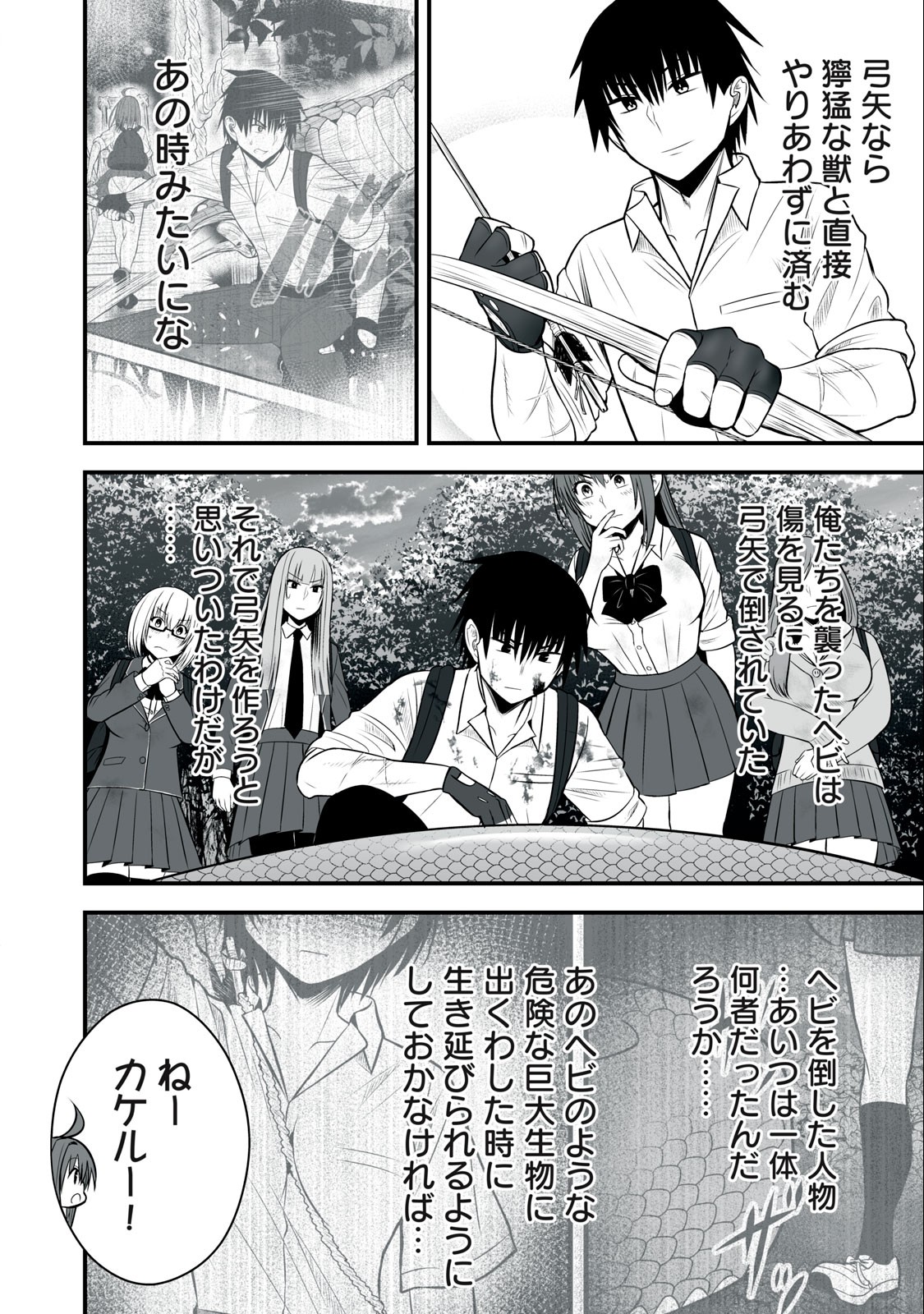 異世界らくらくサバイバル Chap 19 - Next Chap 20