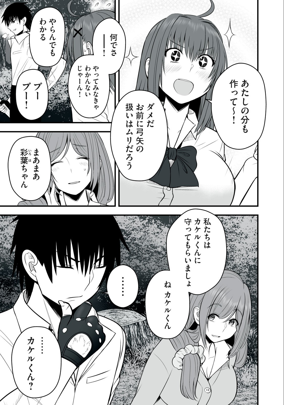 異世界らくらくサバイバル Chap 19 - Next Chap 20