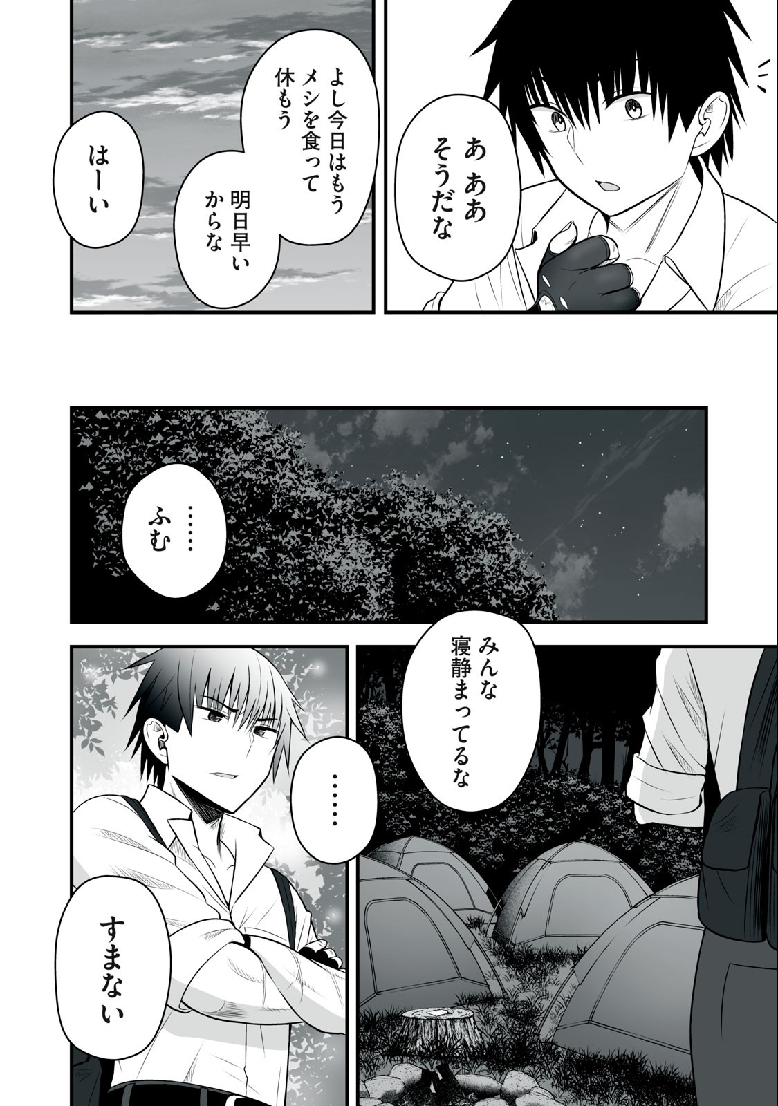 異世界らくらくサバイバル Chap 19 - Next Chap 20