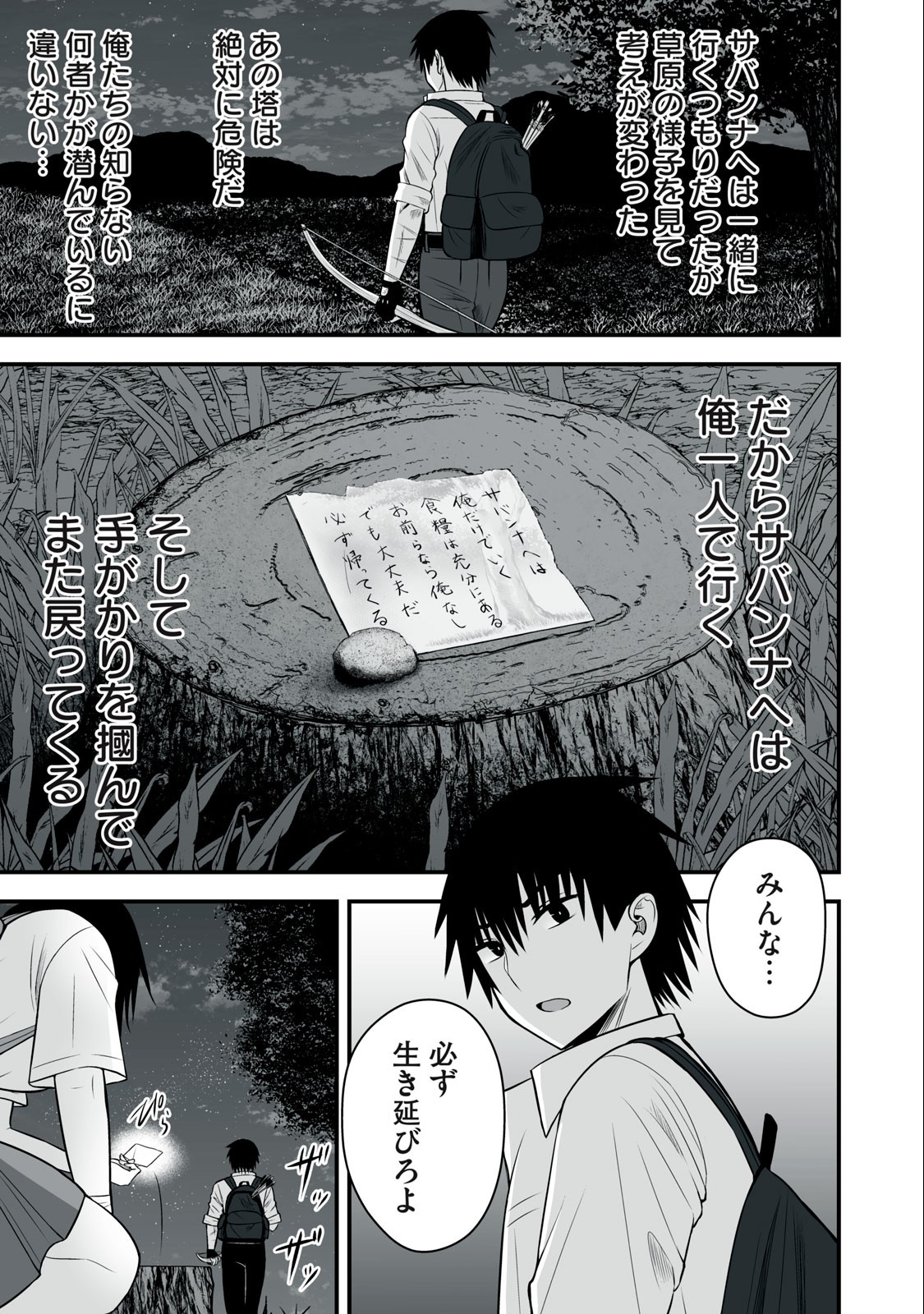 異世界らくらくサバイバル Chap 19 - Next Chap 20