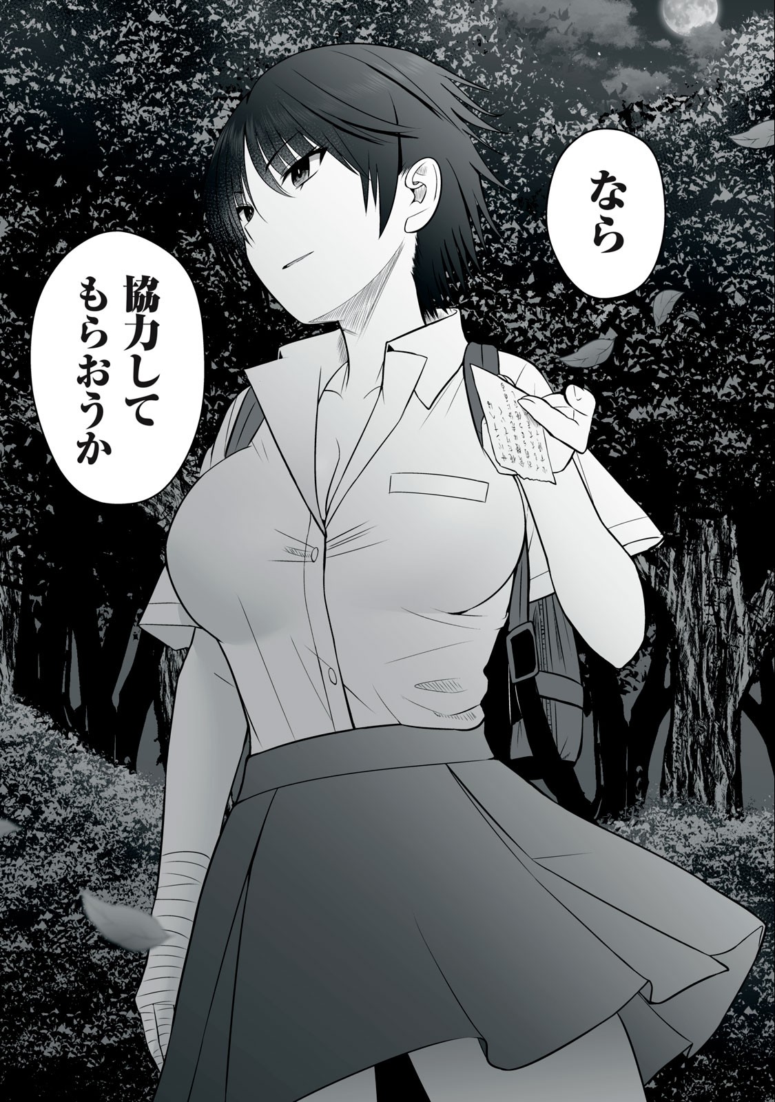 異世界らくらくサバイバル Chap 19 - Next Chap 20