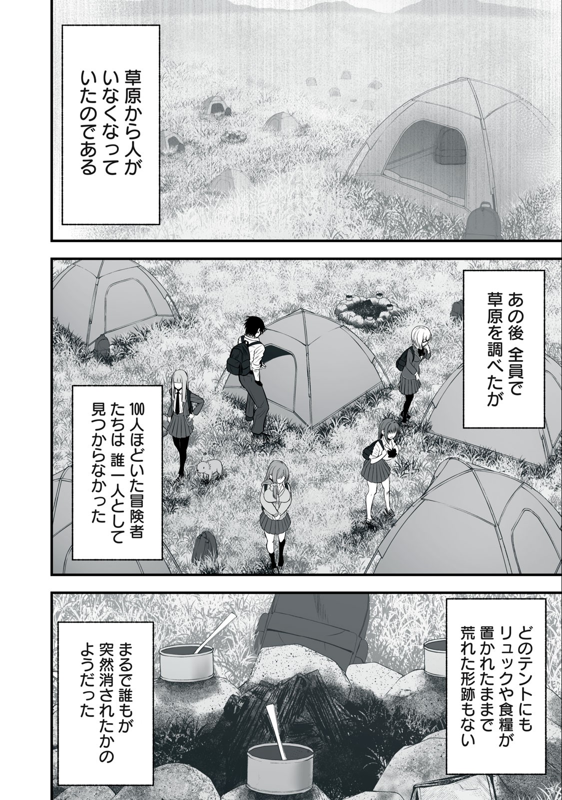 異世界らくらくサバイバル Chap 19 - Next Chap 20