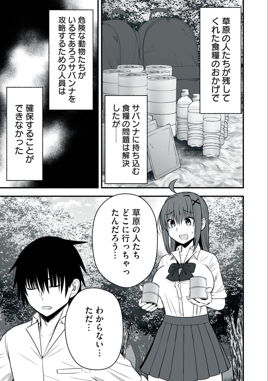 異世界らくらくサバイバル Chap 19 - Next Chap 20