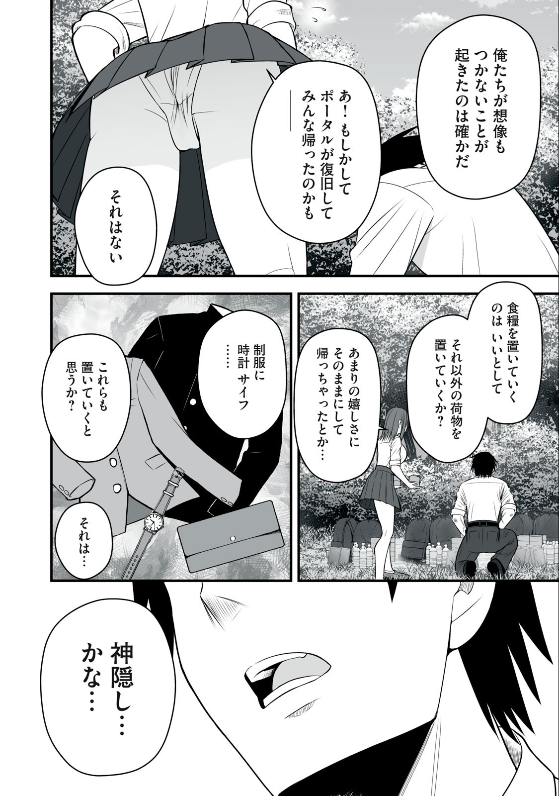 異世界らくらくサバイバル Chap 19 - Next Chap 20