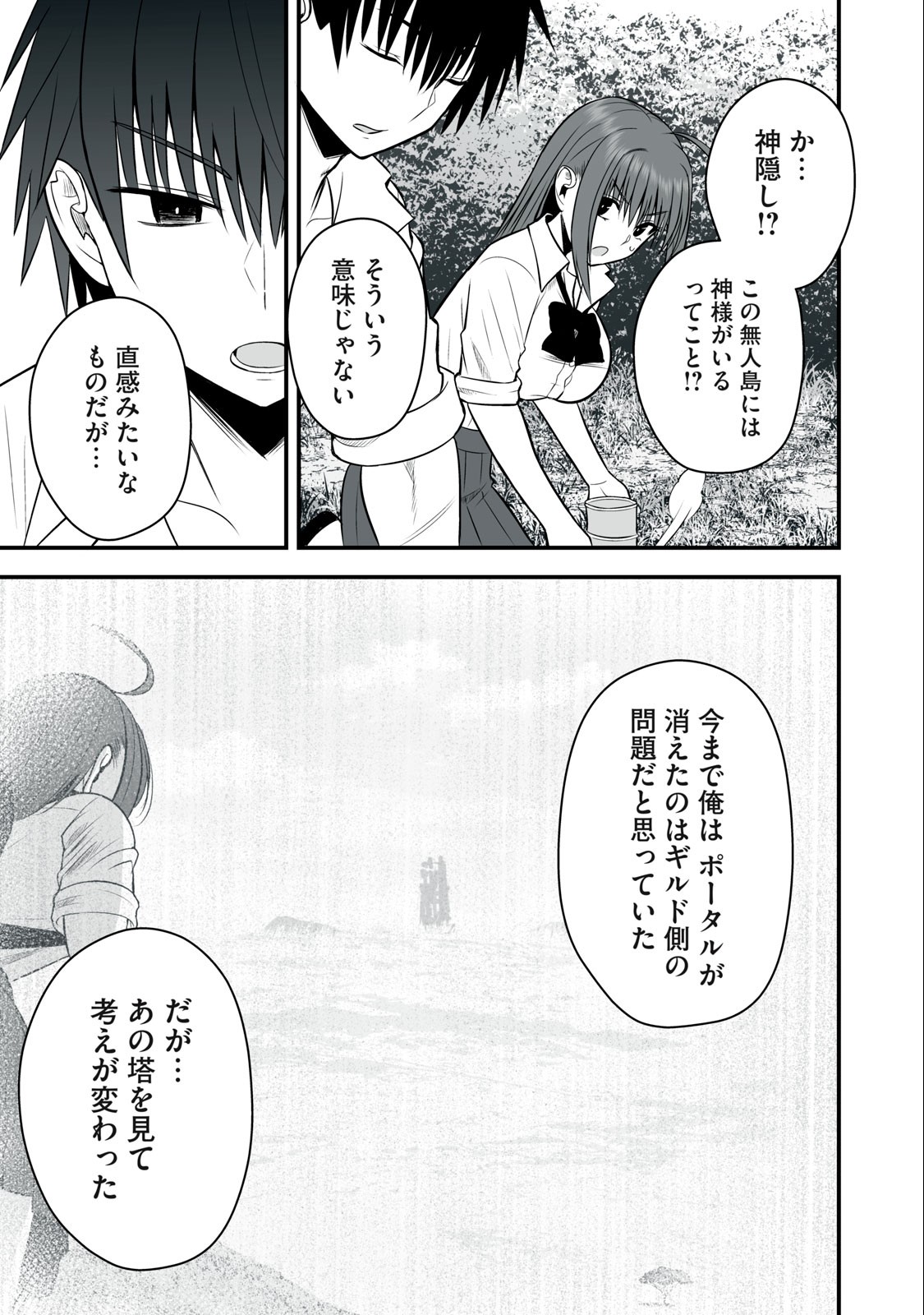 異世界らくらくサバイバル Chap 19 - Next Chap 20