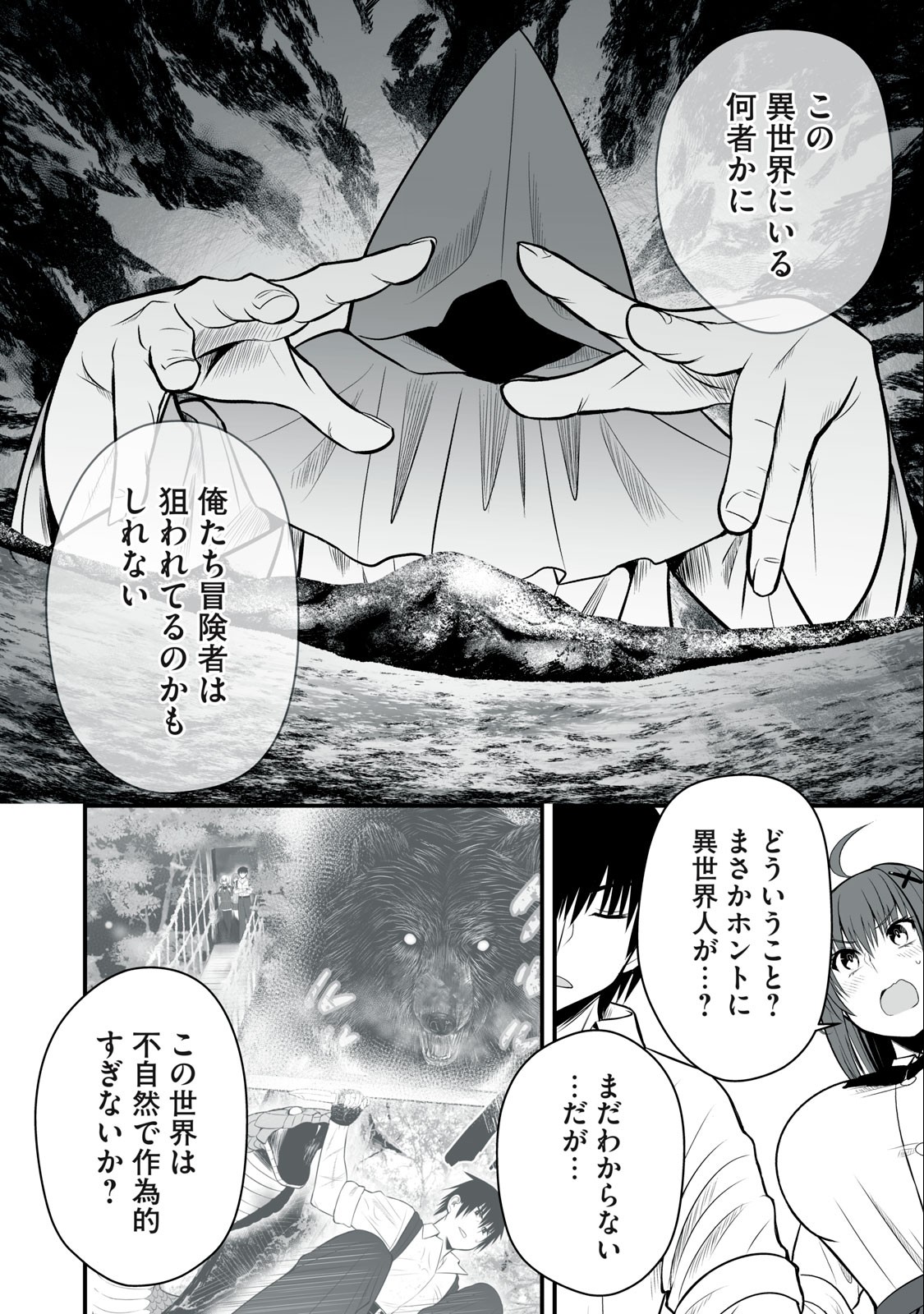 異世界らくらくサバイバル Chap 19 - Next Chap 20