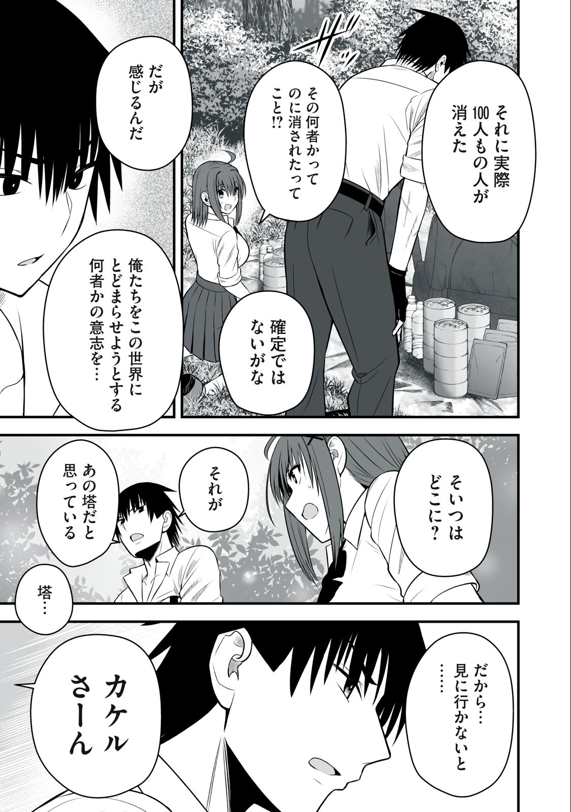 異世界らくらくサバイバル Chap 19 - Next Chap 20