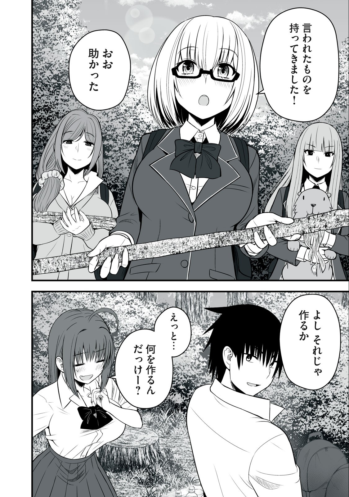 異世界らくらくサバイバル Chap 19 - Next Chap 20