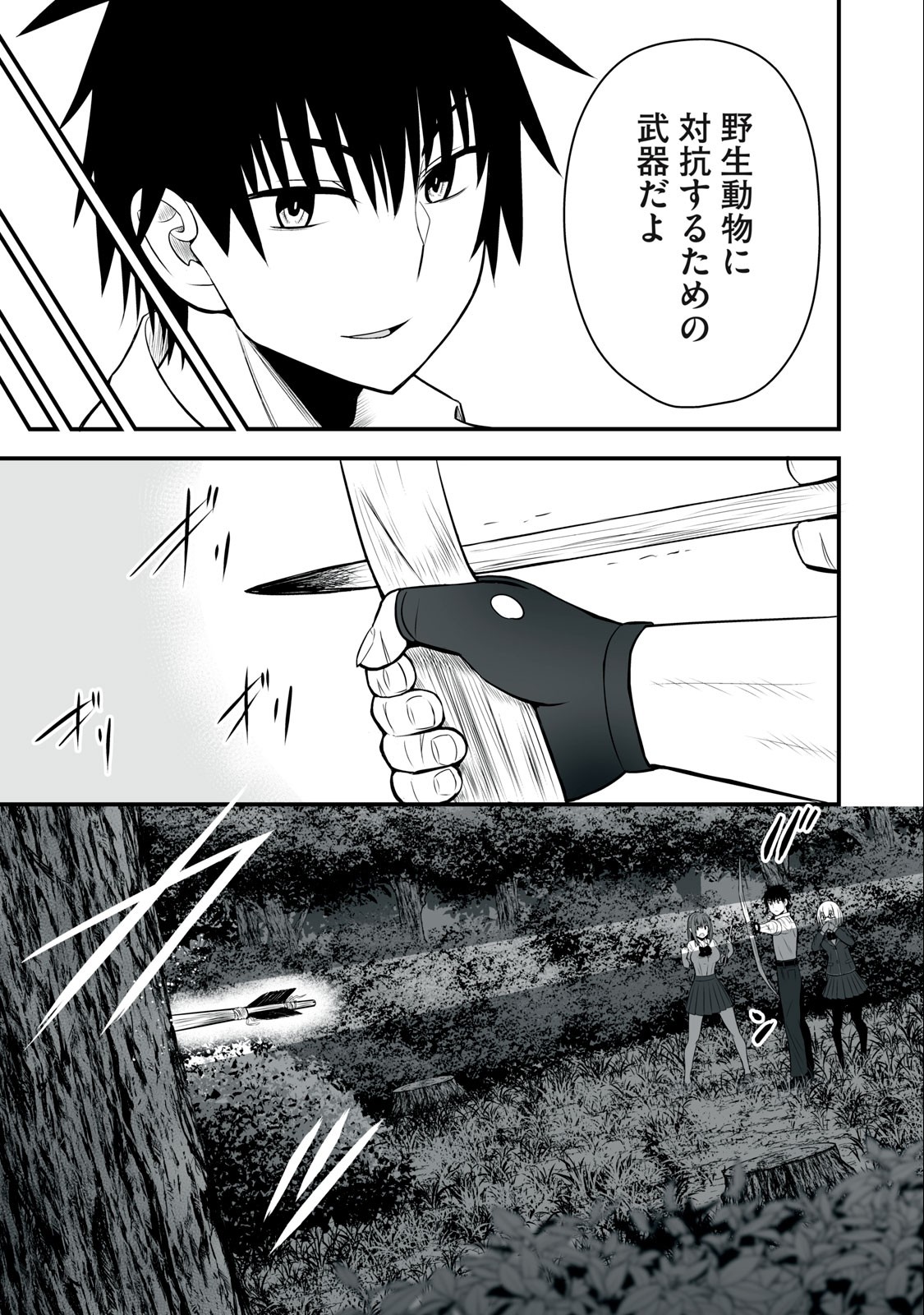 異世界らくらくサバイバル Chap 19 - Next Chap 20