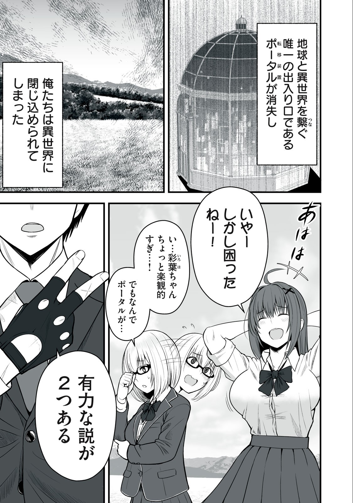 異世界らくらくサバイバル Chap 2 - Next Chap 3