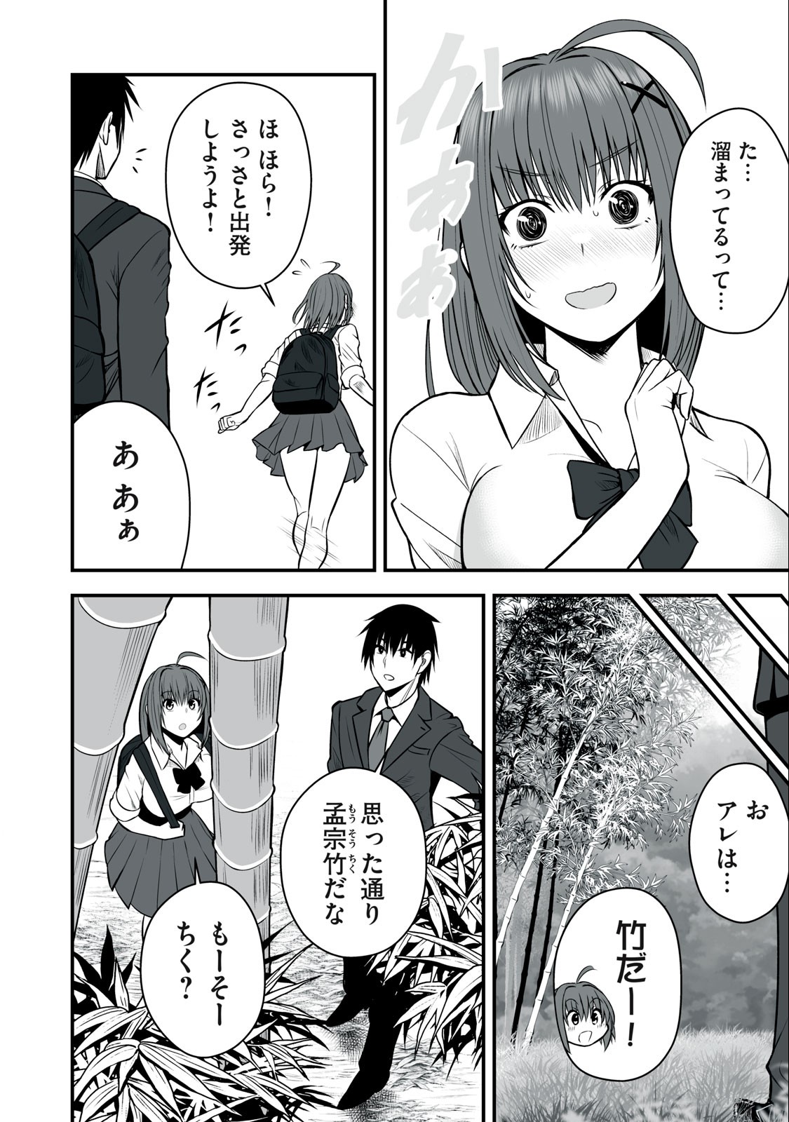 異世界らくらくサバイバル Chap 2 - Next Chap 3