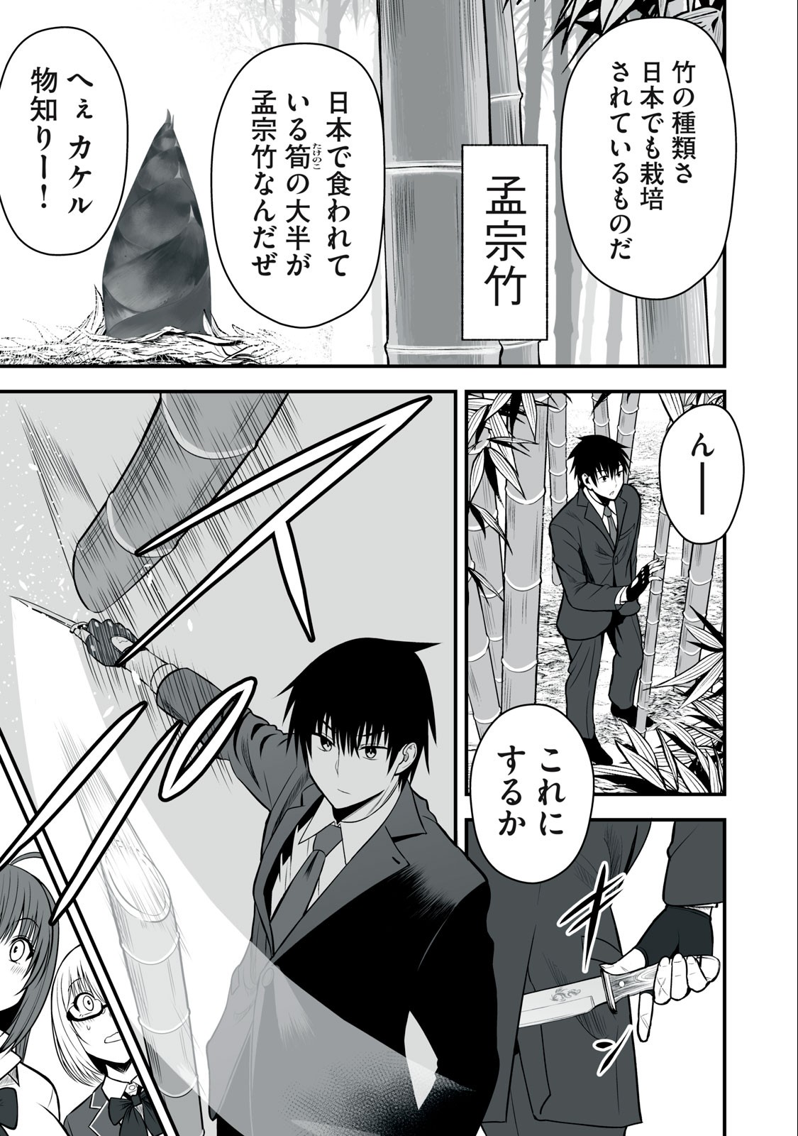 異世界らくらくサバイバル Chap 2 - Next Chap 3