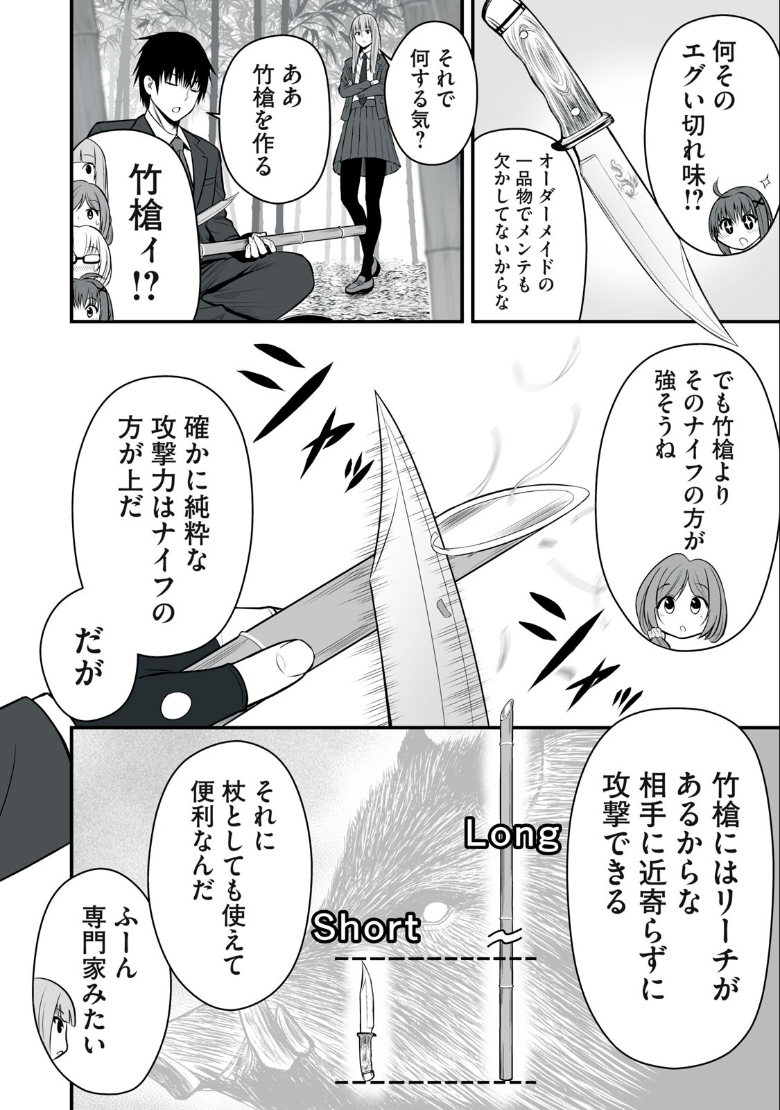 異世界らくらくサバイバル Chap 2 - Next Chap 3