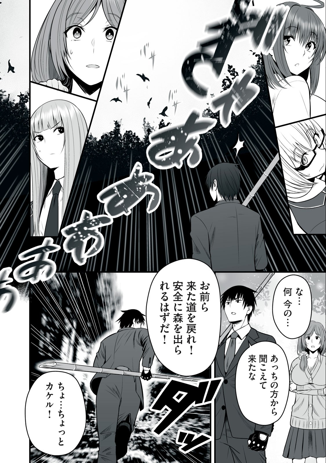 異世界らくらくサバイバル Chap 2 - Next Chap 3