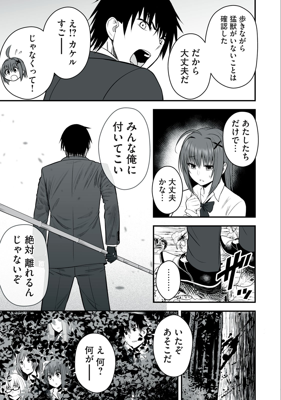 異世界らくらくサバイバル Chap 2 - Next Chap 3