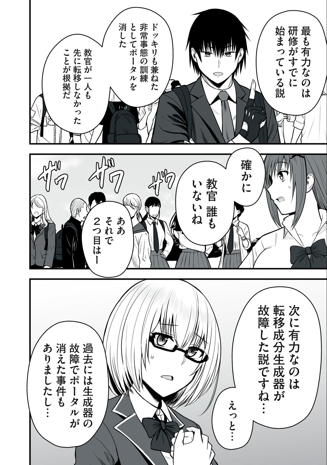 異世界らくらくサバイバル Chap 2 - Next Chap 3