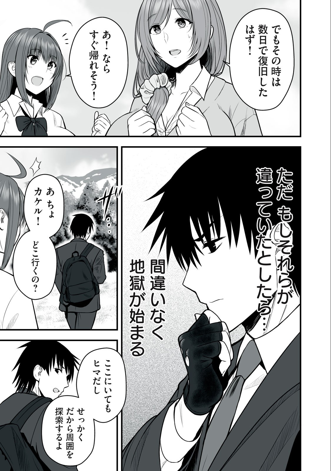 異世界らくらくサバイバル Chap 2 - Next Chap 3