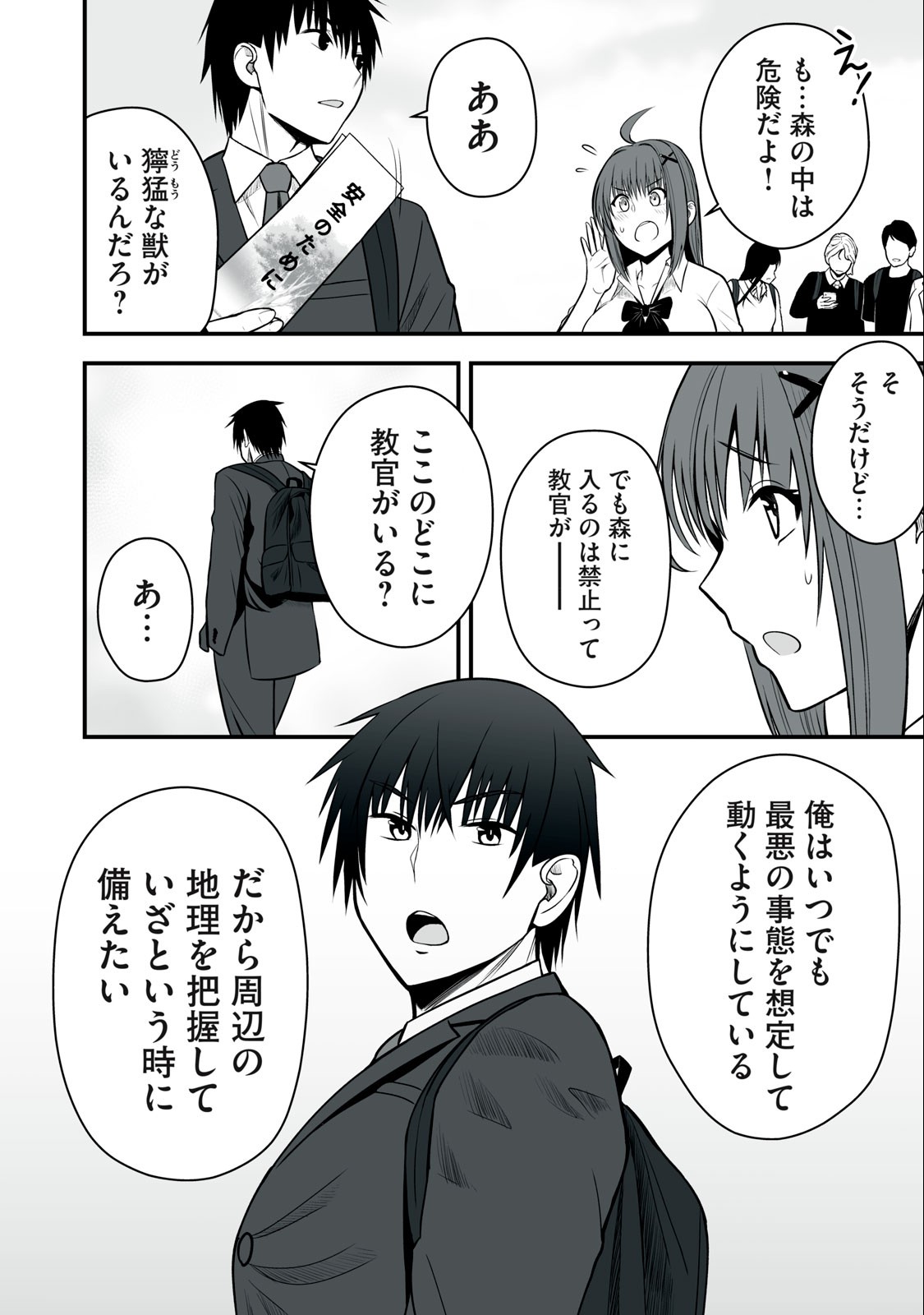 異世界らくらくサバイバル Chap 2 - Next Chap 3