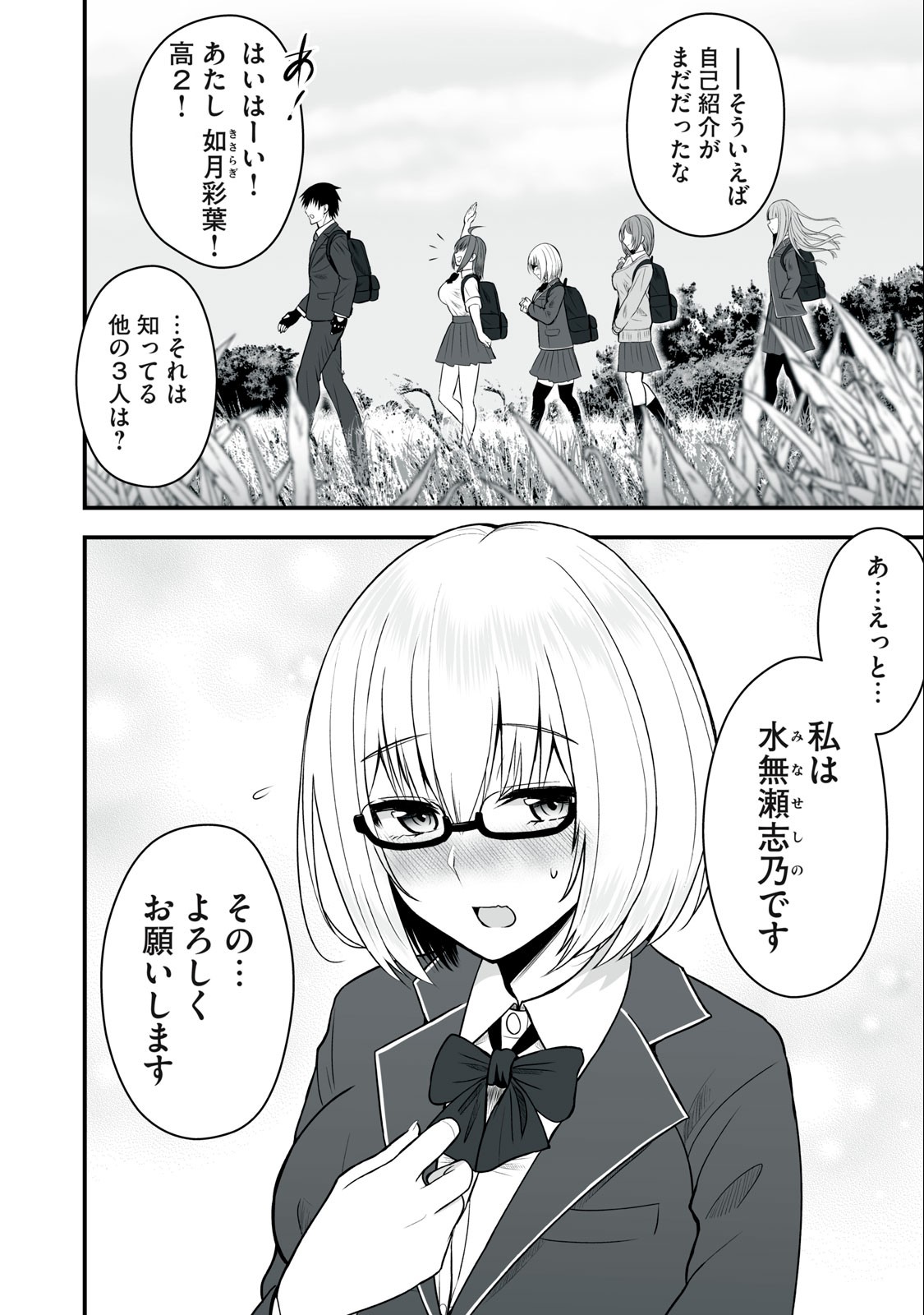 異世界らくらくサバイバル Chap 2 - Next Chap 3