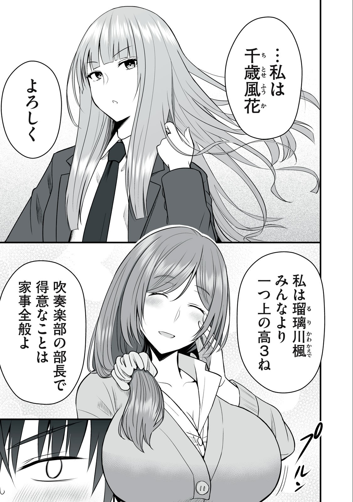 異世界らくらくサバイバル Chap 2 - Next Chap 3