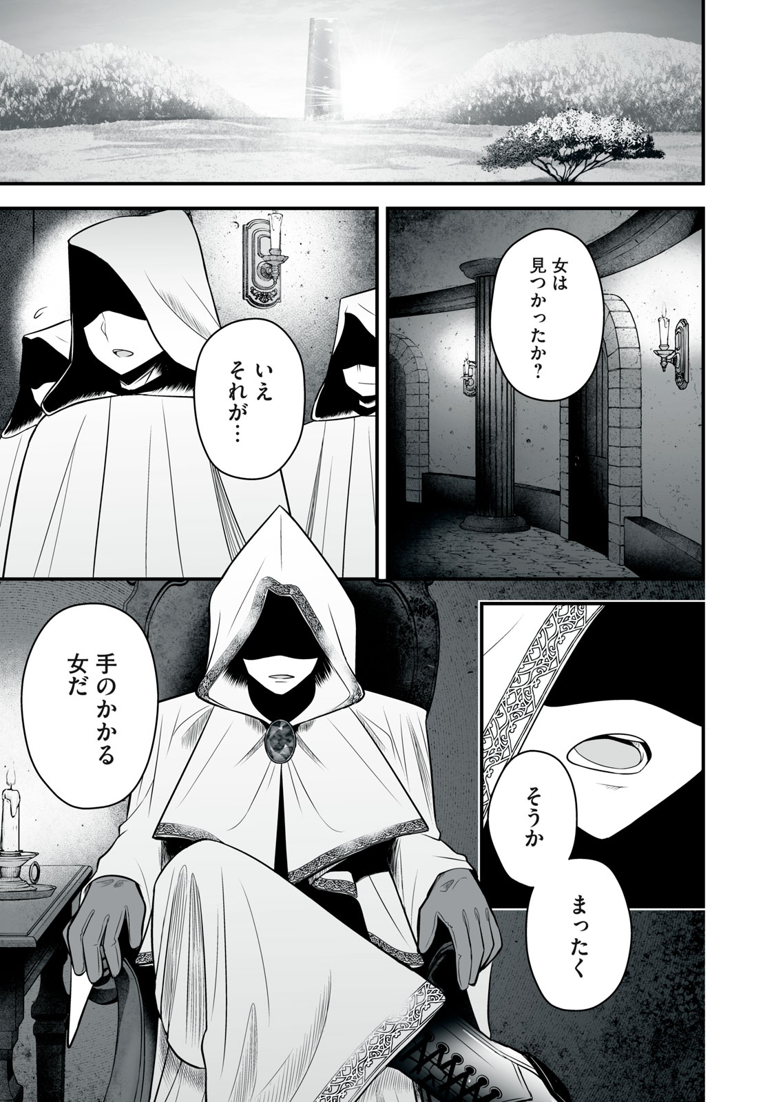 異世界らくらくサバイバル Chap 21 - Next Chap 22