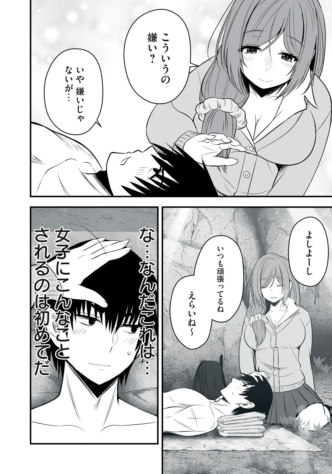 異世界らくらくサバイバル Chap 21 - Next Chap 22