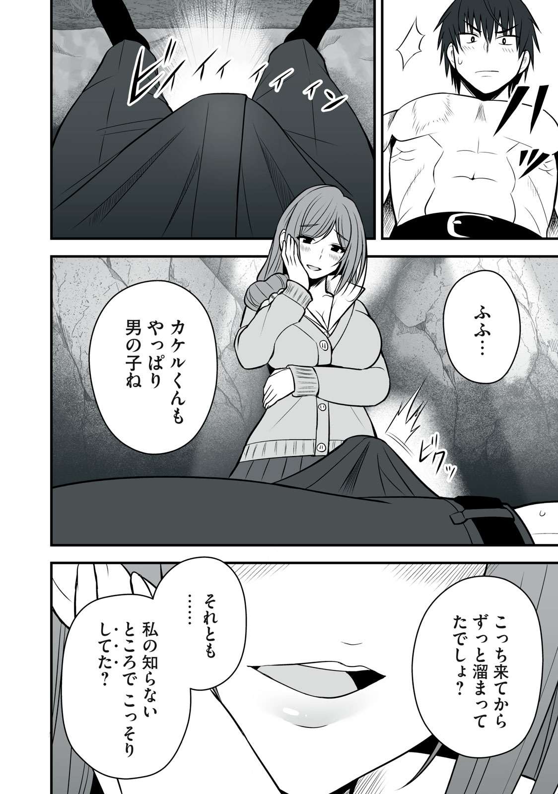 異世界らくらくサバイバル Chap 21 - Next Chap 22