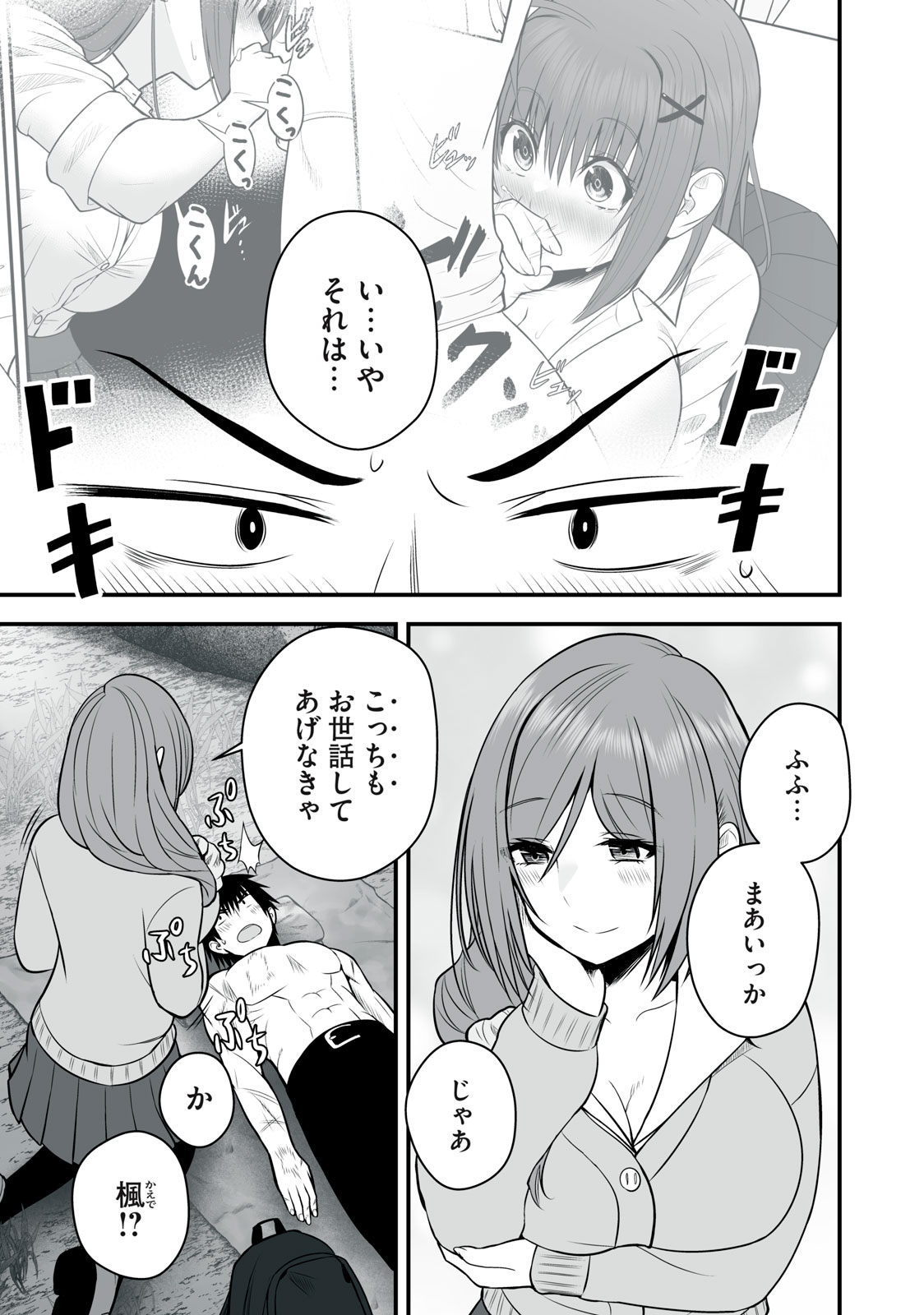 異世界らくらくサバイバル Chap 21 - Next Chap 22