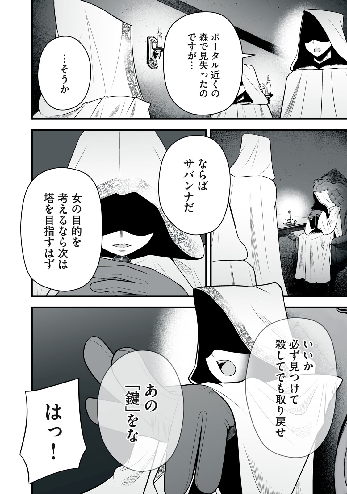 異世界らくらくサバイバル Chap 21 - Next Chap 22