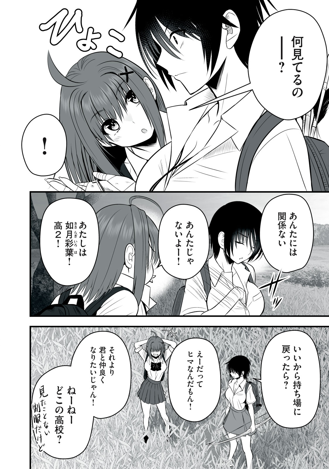 異世界らくらくサバイバル Chap 21 - Next Chap 22