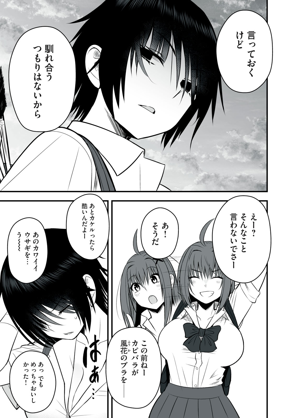 異世界らくらくサバイバル Chap 21 - Next Chap 22