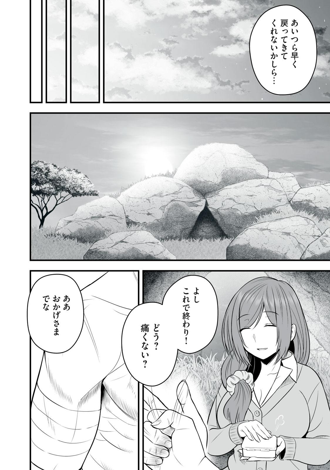 異世界らくらくサバイバル Chap 21 - Next Chap 22