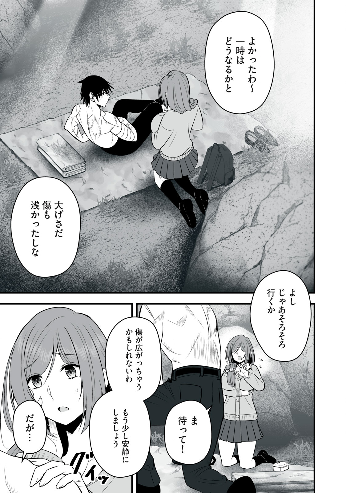 異世界らくらくサバイバル Chap 21 - Next Chap 22