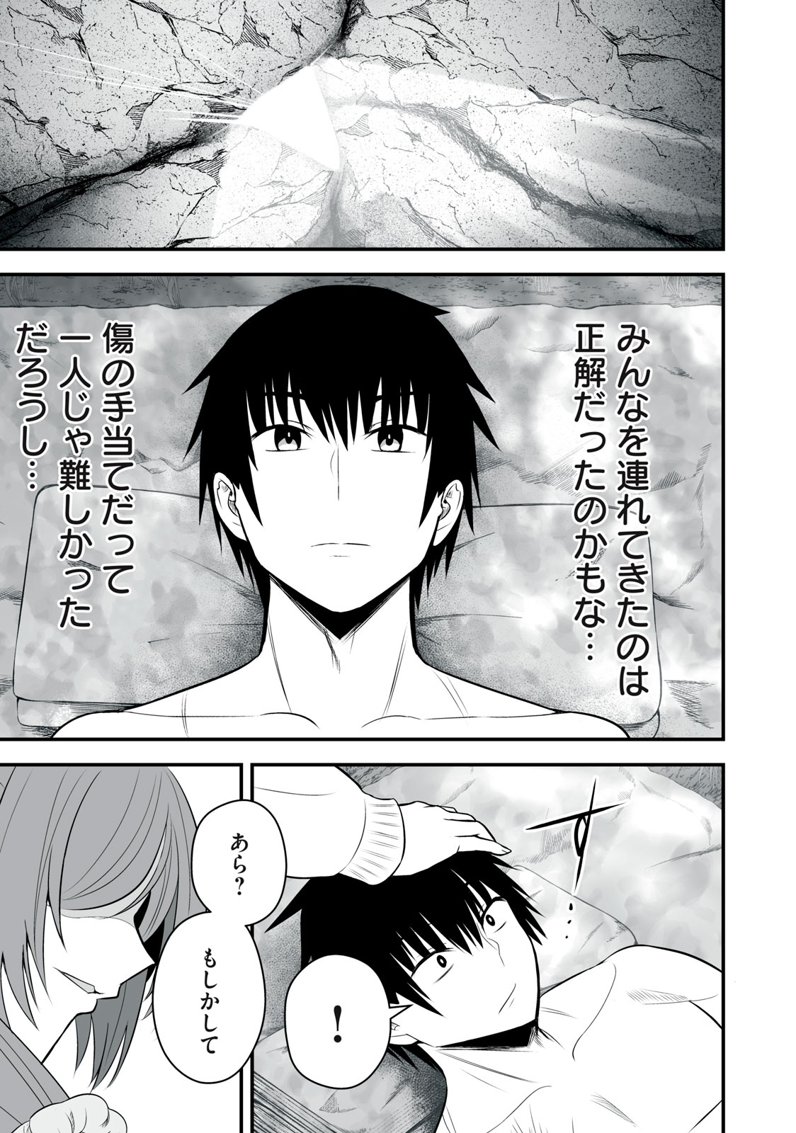 異世界らくらくサバイバル Chap 21 - Next Chap 22