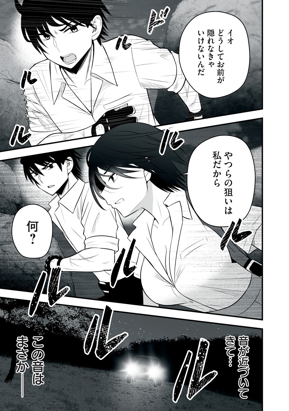 異世界らくらくサバイバル Chap 23 - Next Chap 24