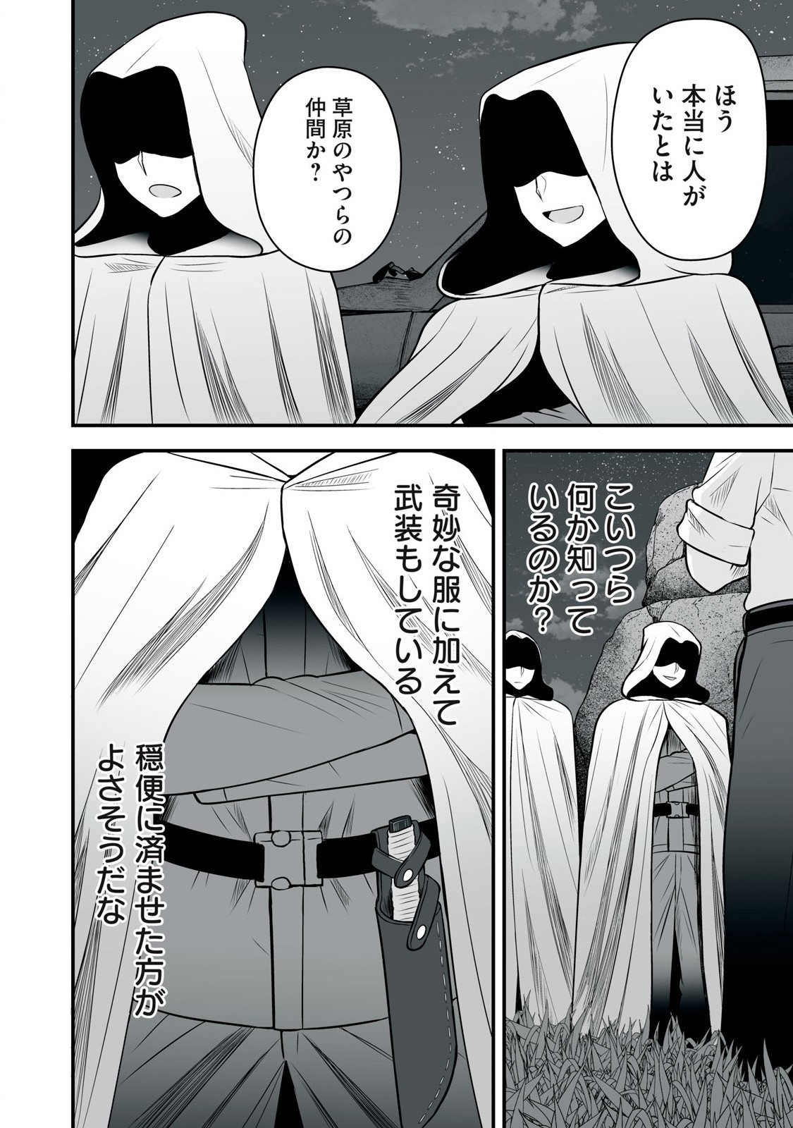 異世界らくらくサバイバル Chap 23 - Next Chap 24