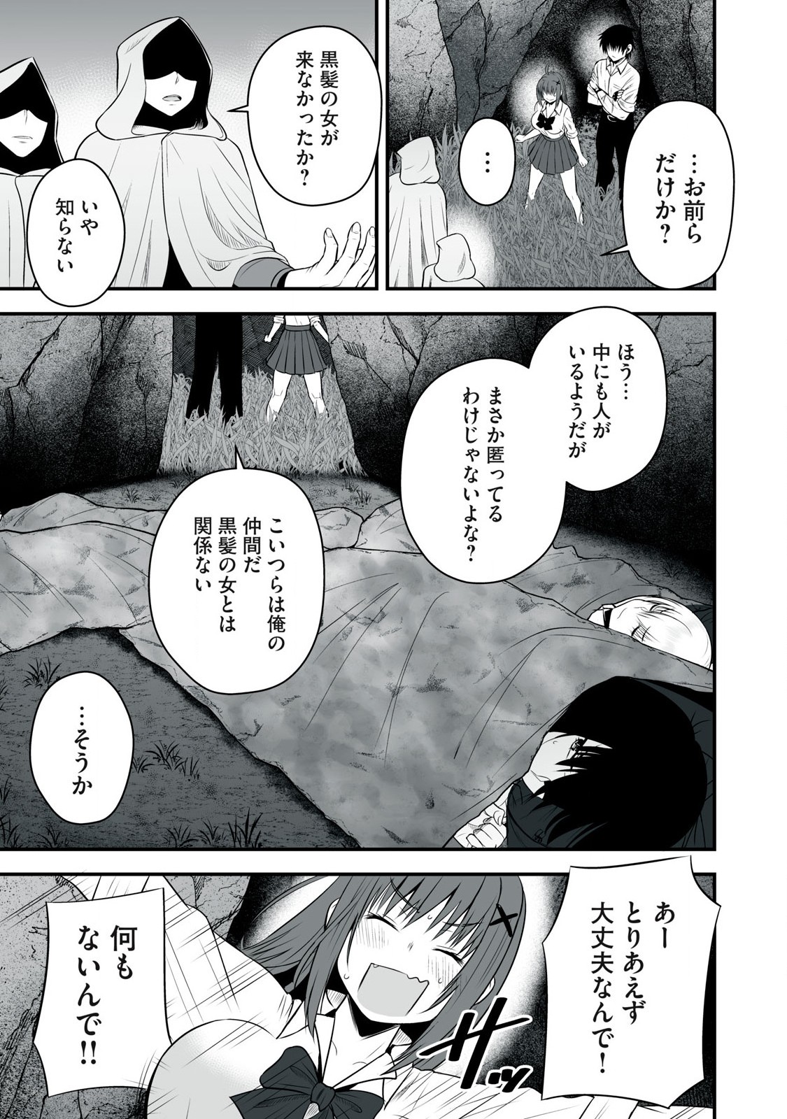 異世界らくらくサバイバル Chap 23 - Next Chap 24
