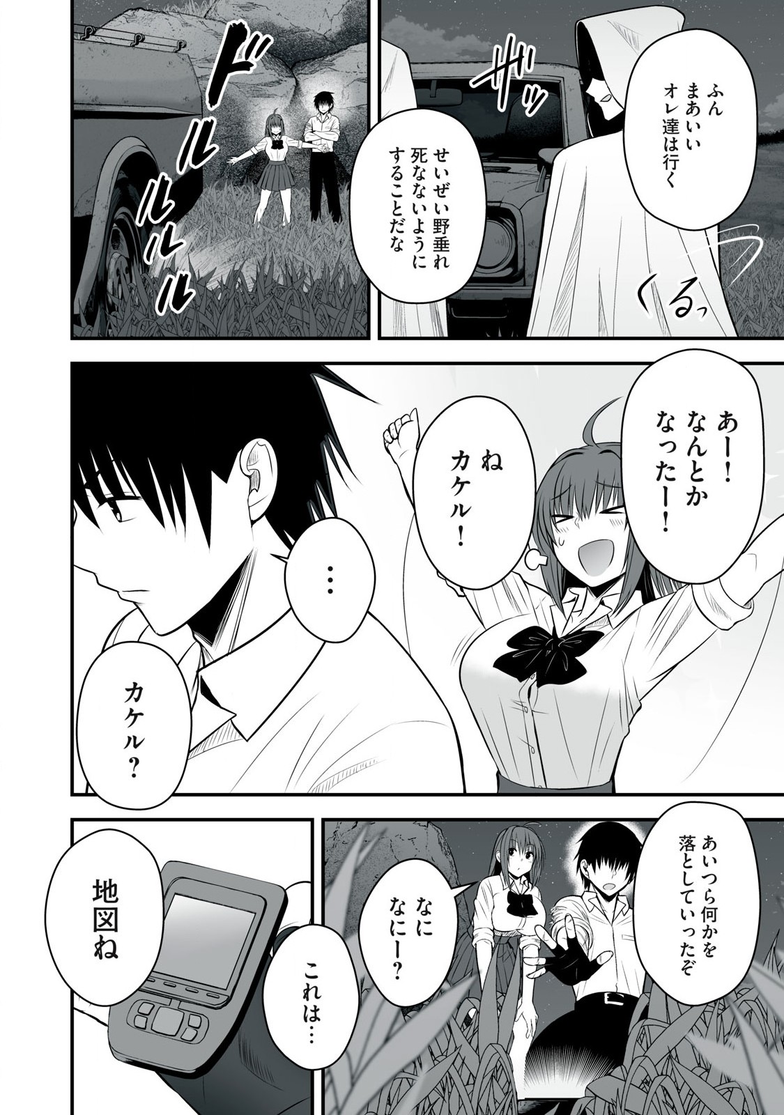 異世界らくらくサバイバル Chap 23 - Next Chap 24
