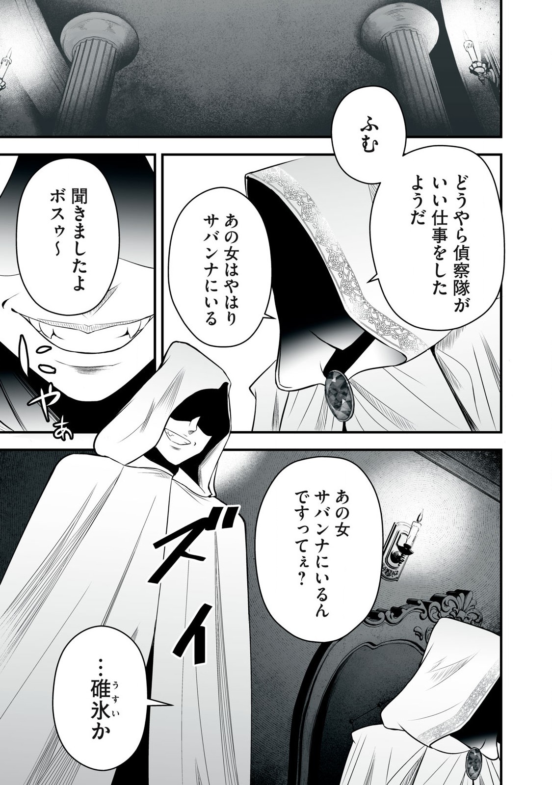 異世界らくらくサバイバル Chap 23 - Next Chap 24