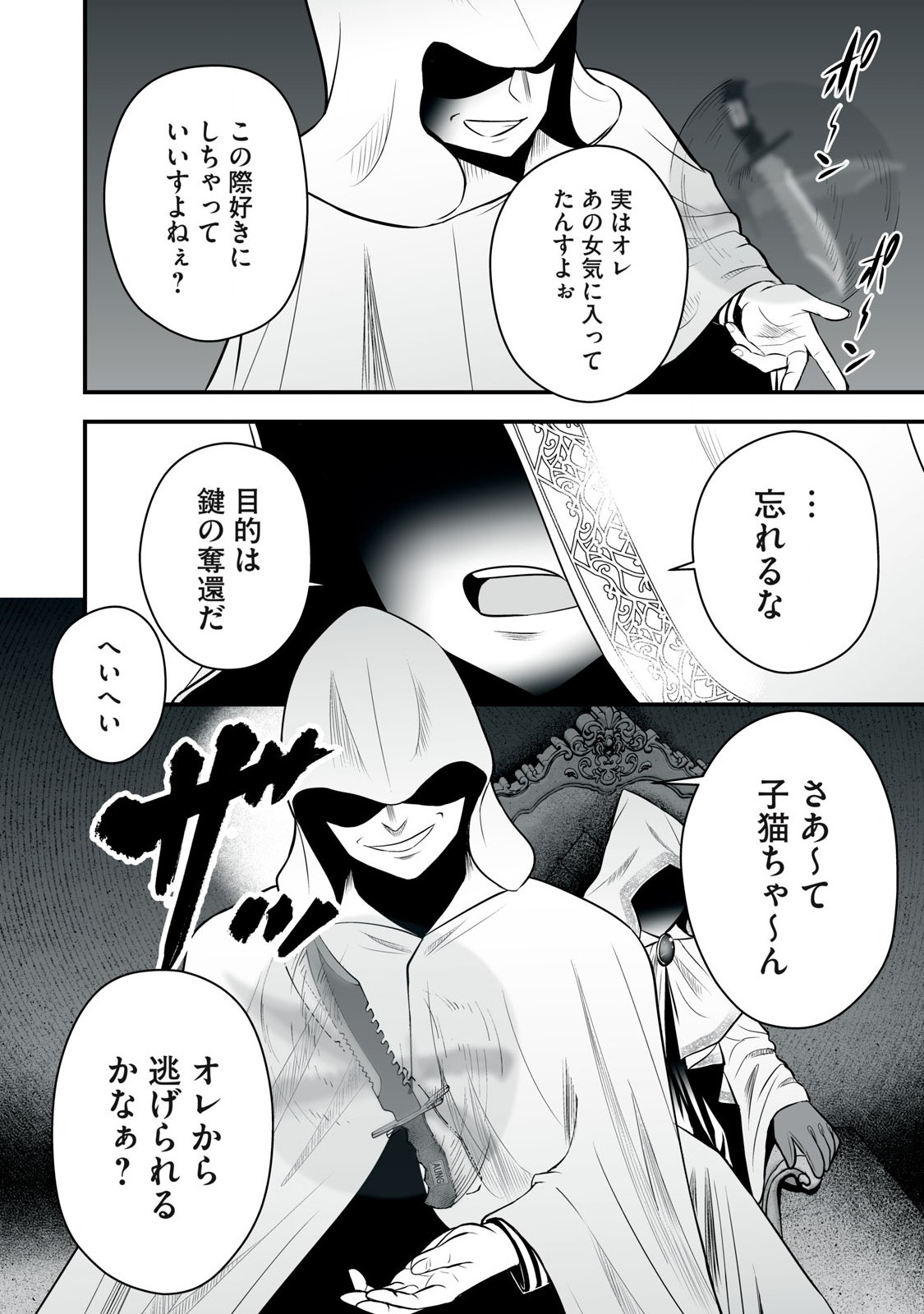異世界らくらくサバイバル Chap 23 - Next Chap 24