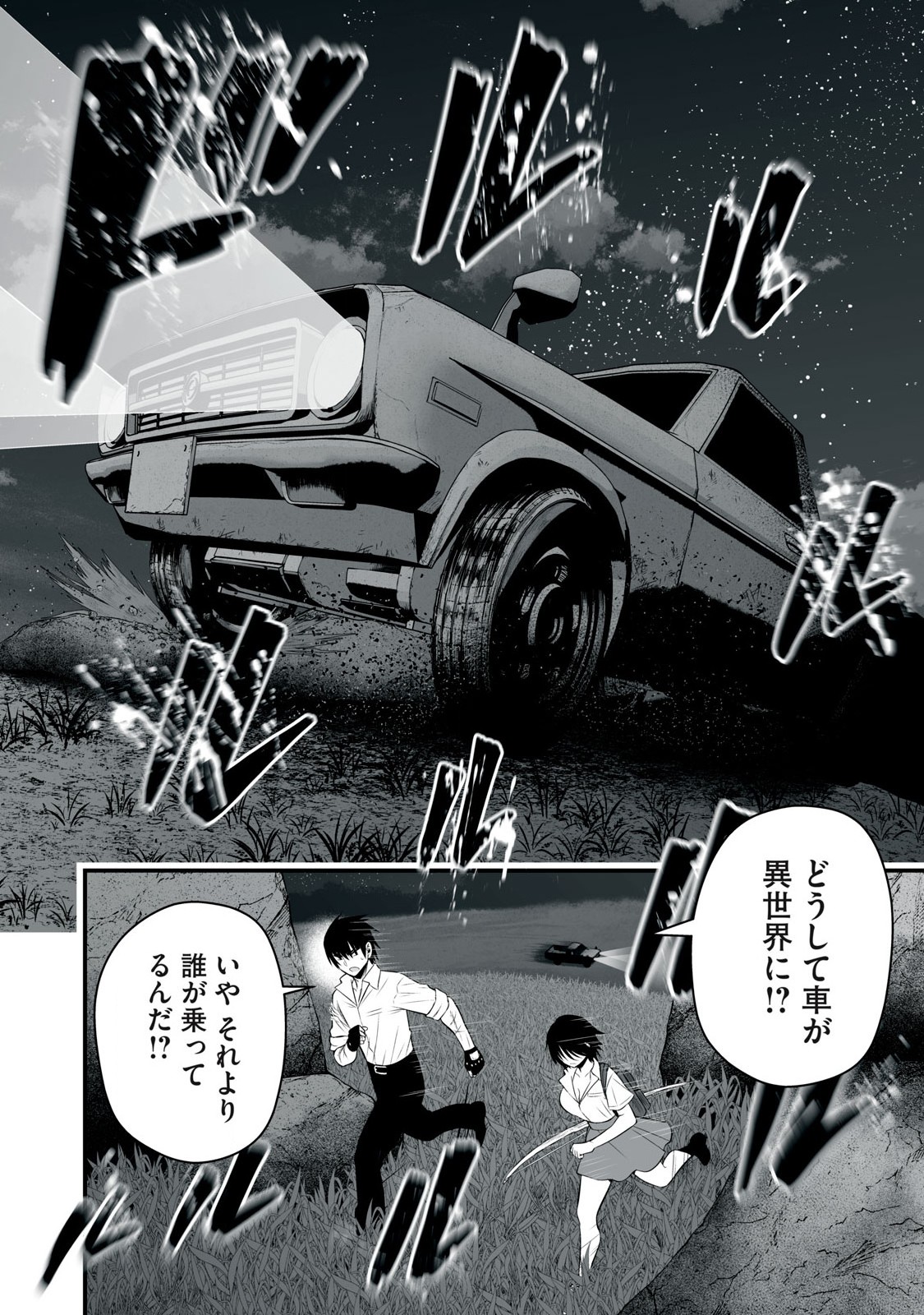 異世界らくらくサバイバル Chap 23 - Next Chap 24