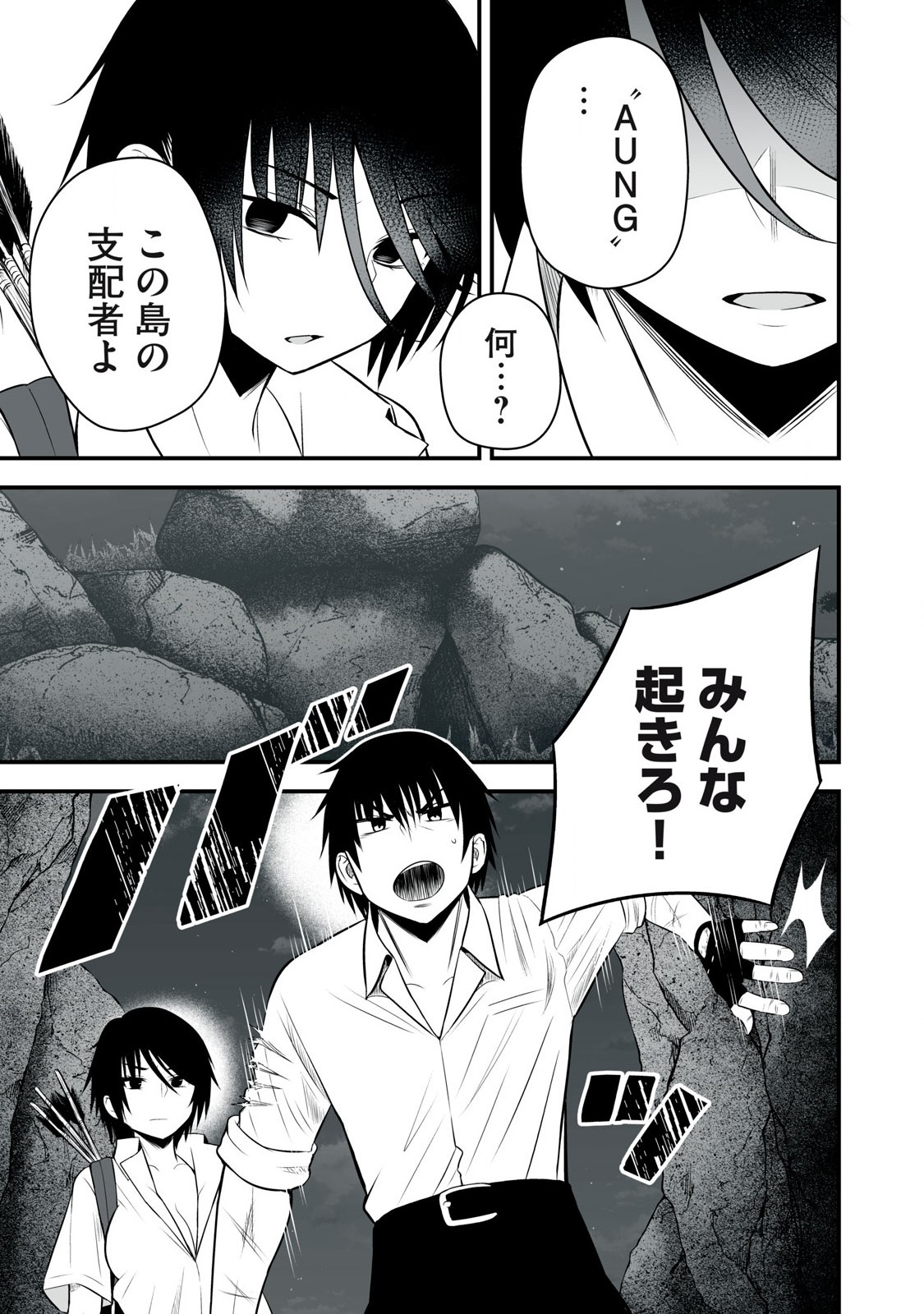 異世界らくらくサバイバル Chap 23 - Next Chap 24