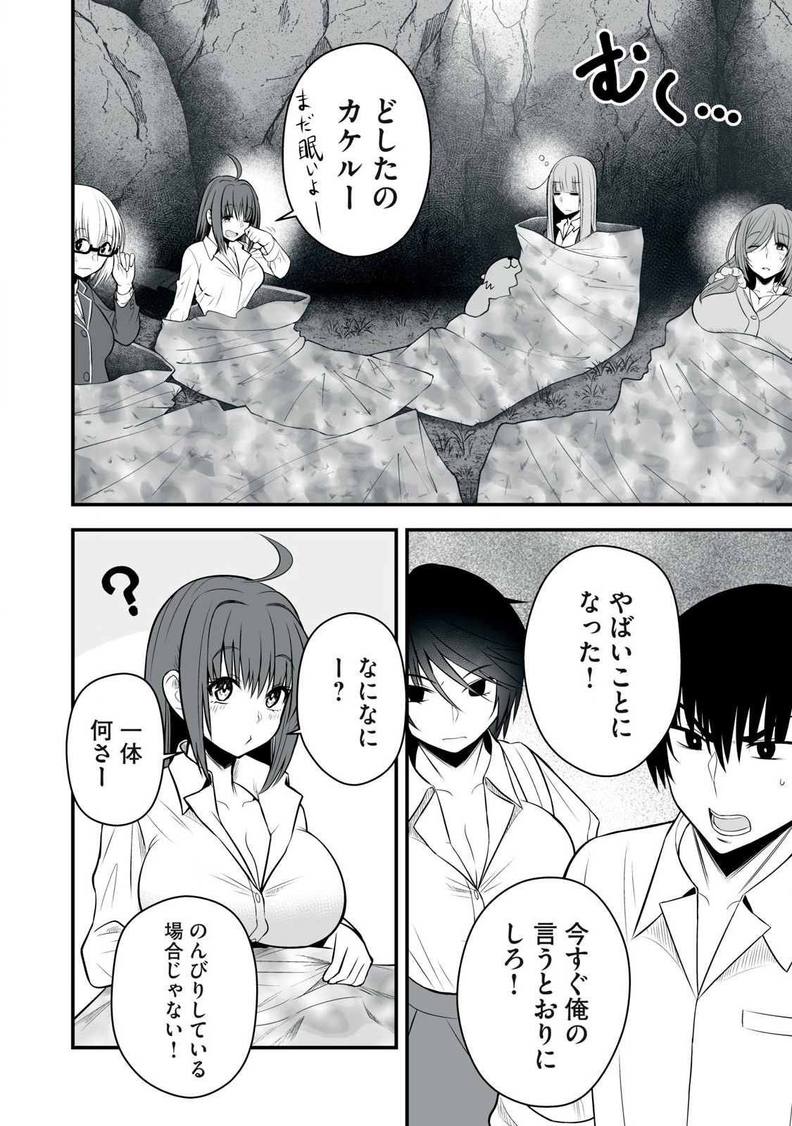 異世界らくらくサバイバル Chap 23 - Next Chap 24