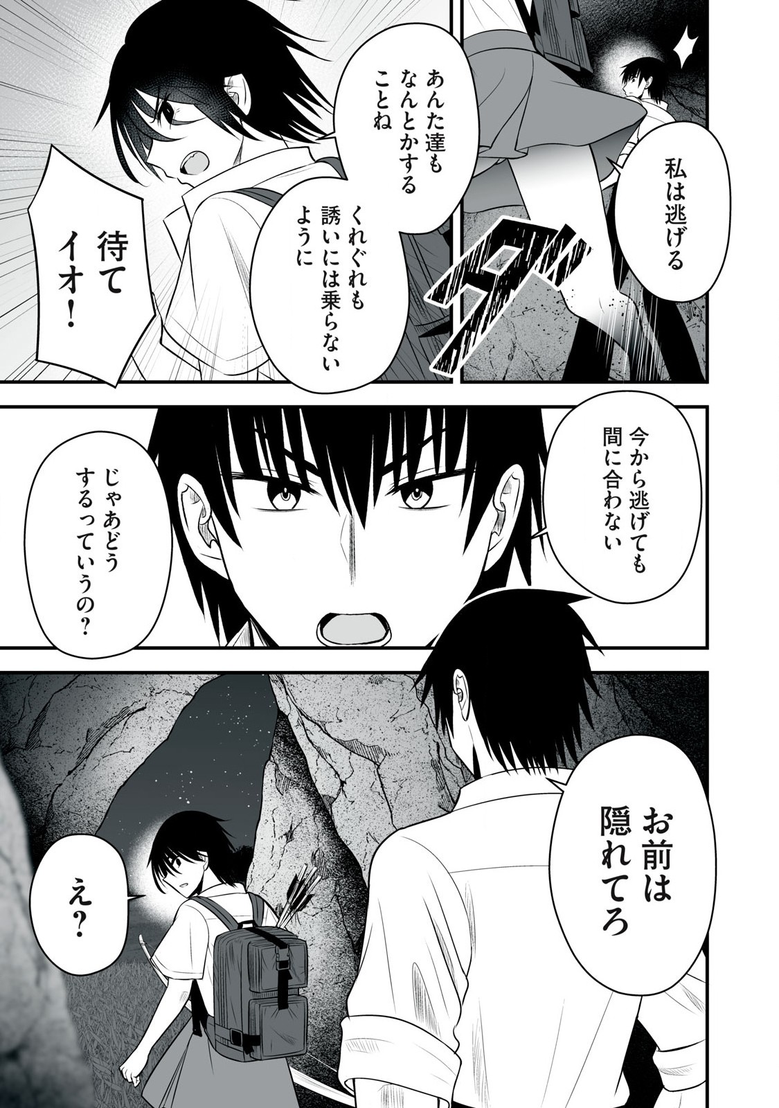 異世界らくらくサバイバル Chap 23 - Next Chap 24