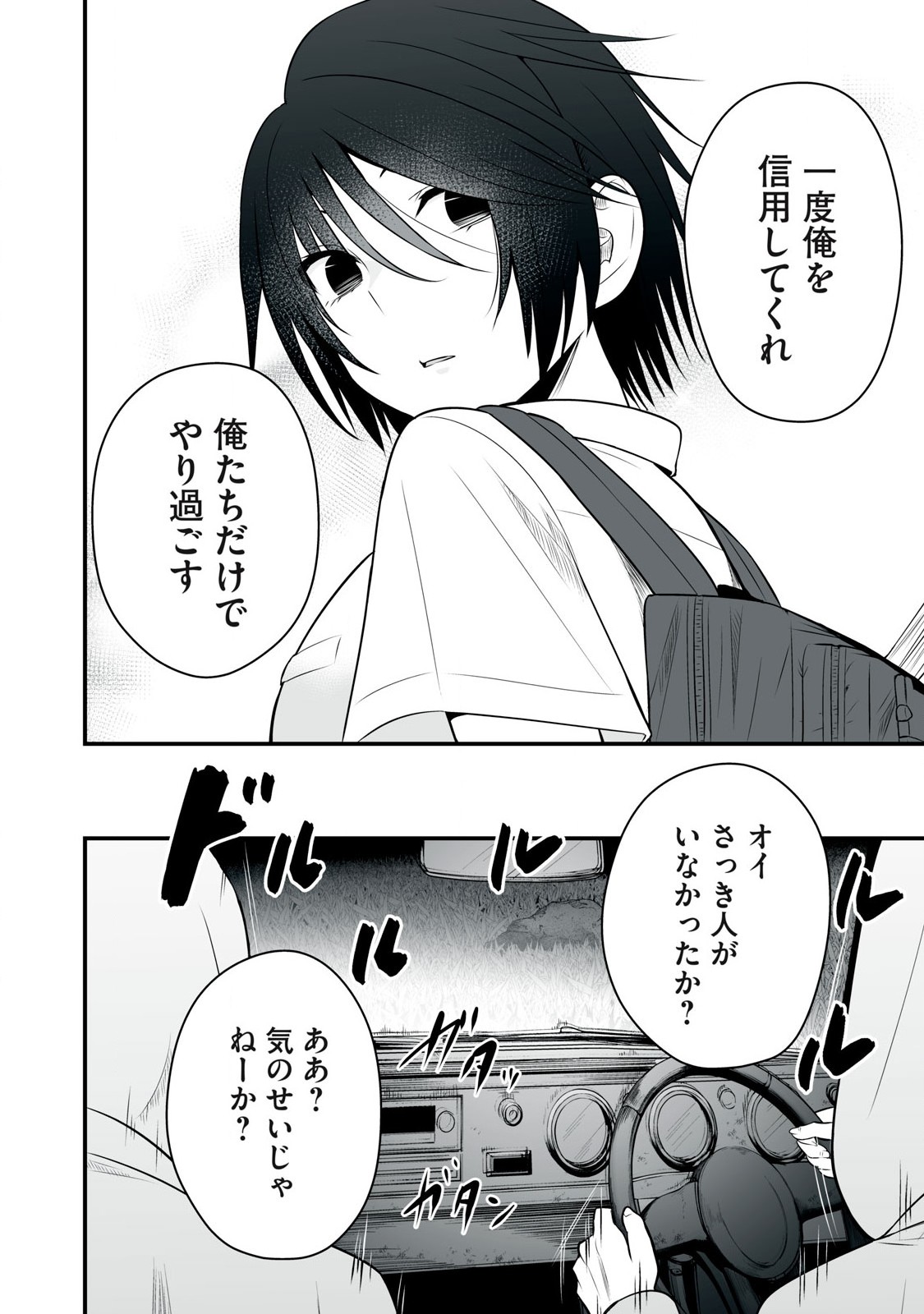 異世界らくらくサバイバル Chap 23 - Next Chap 24