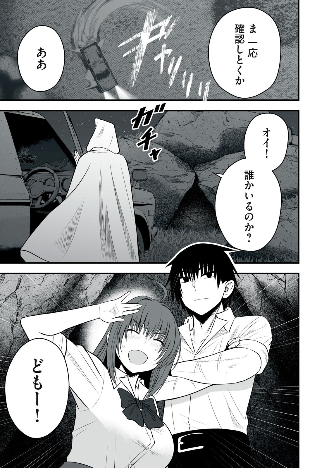 異世界らくらくサバイバル Chap 23 - Next Chap 24