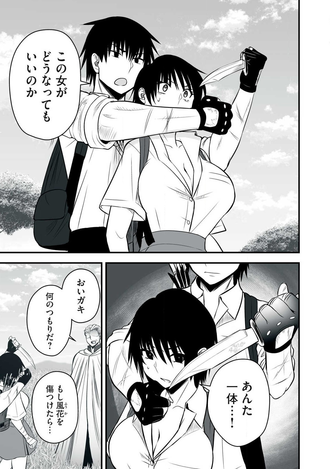 異世界らくらくサバイバル Chap 26 - Next Chap 27